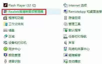 realtek高清晰音频管理器没有声音设置怎么解决？
