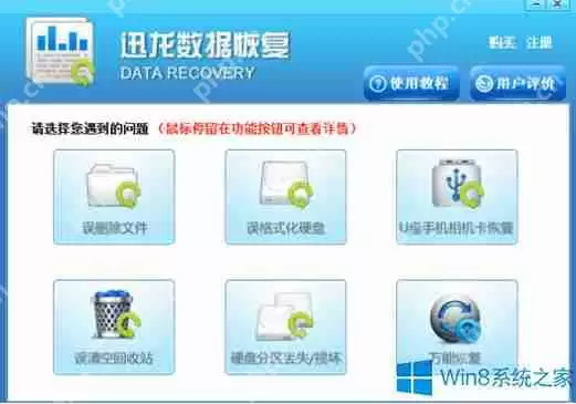 Win8系统怎么恢复硬盘上丢失的数据