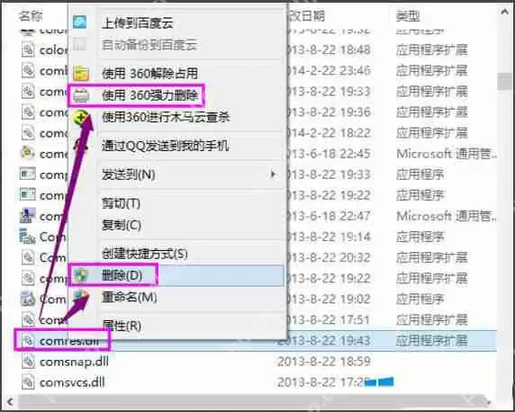 Win8运行程序时提示“无法找到入口”怎么解决?