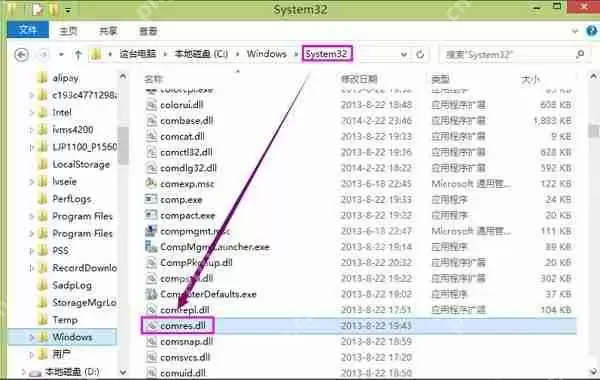 Win8运行程序时提示“无法找到入口”怎么解决?