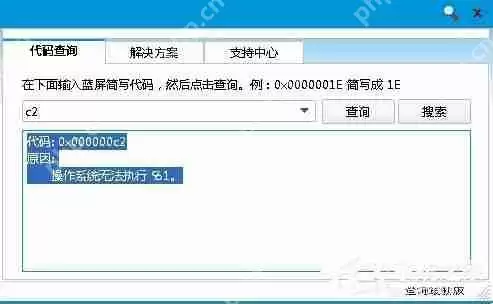 Win8系统蓝屏故障0x000000c2的解决方法