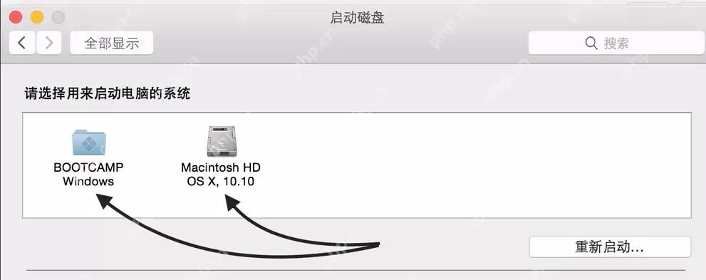 苹果双系统怎么切换？苹果双系统切换教程