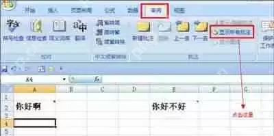 Excel表格添加批注后不显示的解决方法