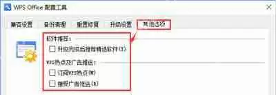 WPS热点怎么关闭 禁用WPS热点广告弹窗的方法