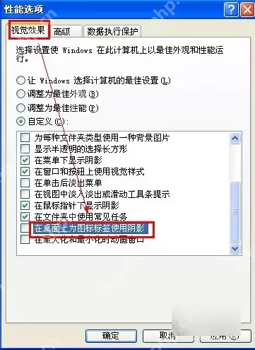 XP系统桌面图标有蓝底怎么去掉？