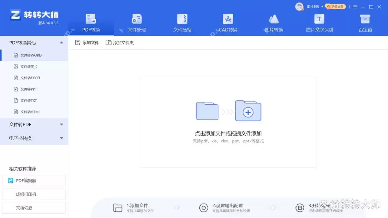 如何在电脑上将pdf转为word使用？教你转转大师的2个转换方法！