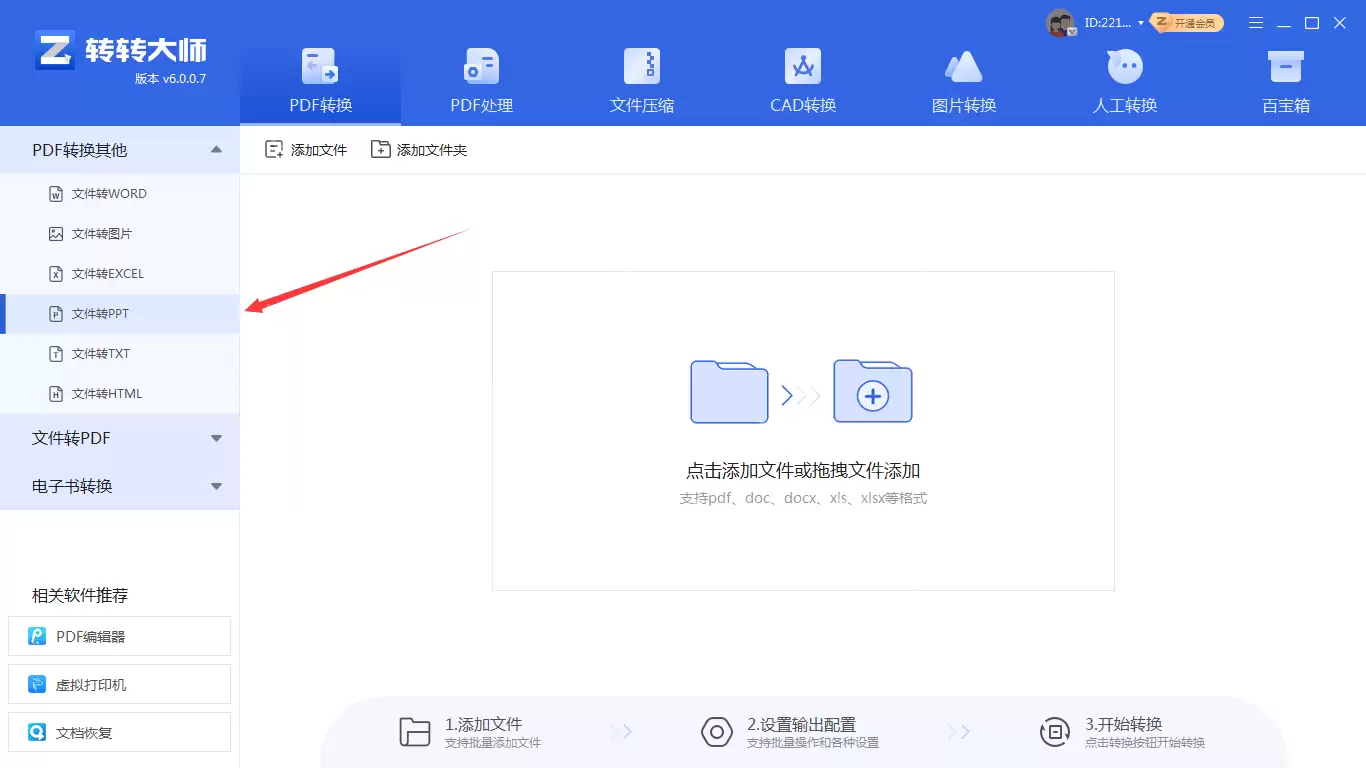 电脑pdf如何转化为ppt？试试这三种的方法，简单几步，高效转换！