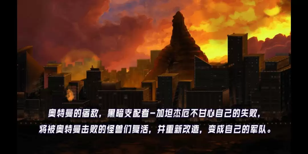 奥特曼传说之战
