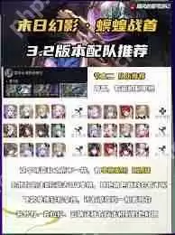 崩坏星穹铁道3.2末日幻影如何搭配阵容-崩坏星穹铁道3.2末日幻影阵容搭配推荐