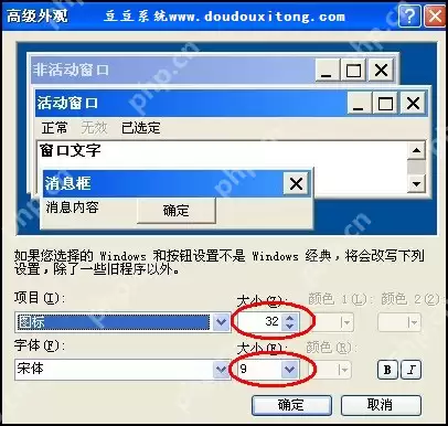 XP系统桌面图标与字体大小的个性化更改方法