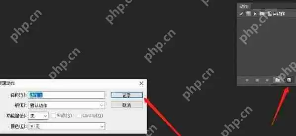 如何在PS里面设置动作对图片进行批处理？ps动作批量处理图片教程
