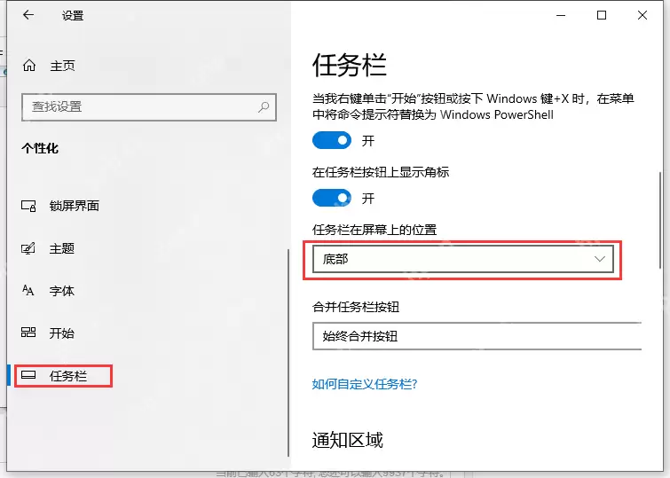 Win10任务栏怎么还原？Win10任务栏还原方法