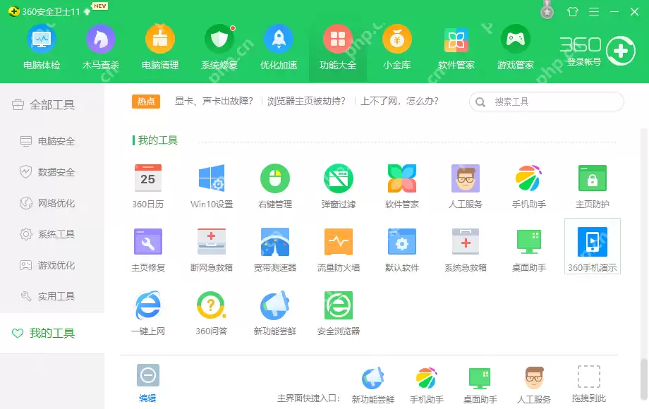 电脑杀毒软件哪个好