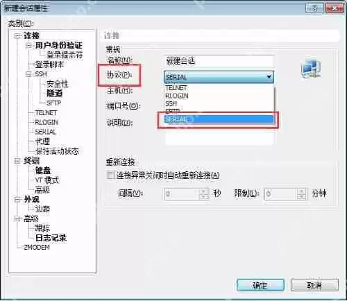 xshell怎么设置串口