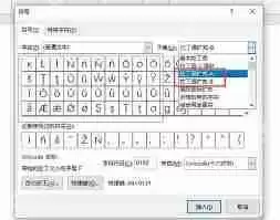 Word怎么输入拼音