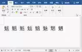 Word怎么输入拼音