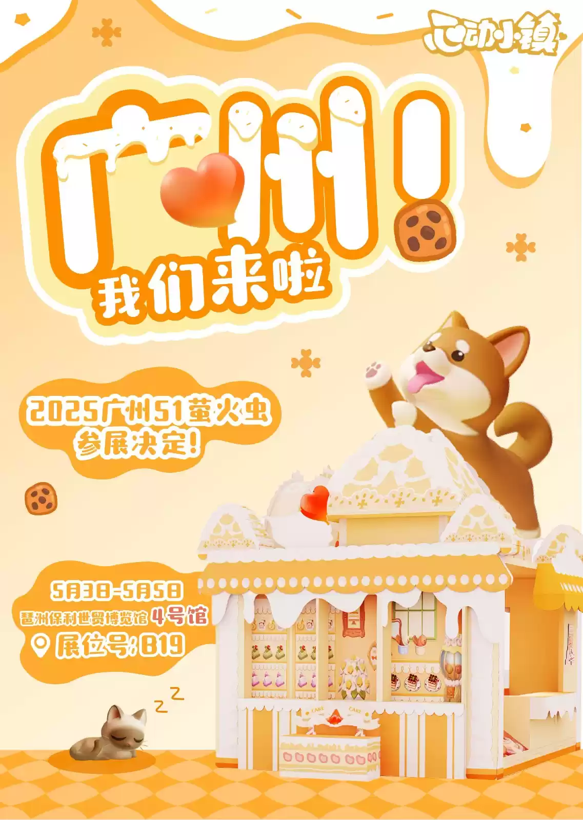 奶茶鼠联动《心动小镇》,携手进驻广州萤火虫漫展