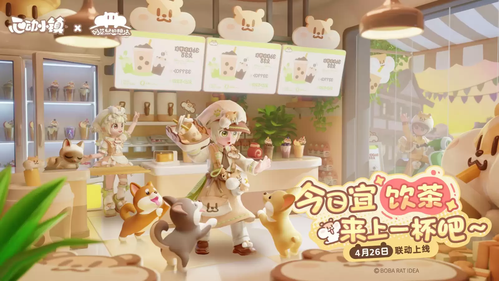 奶茶鼠联动《心动小镇》,携手进驻广州萤火虫漫展