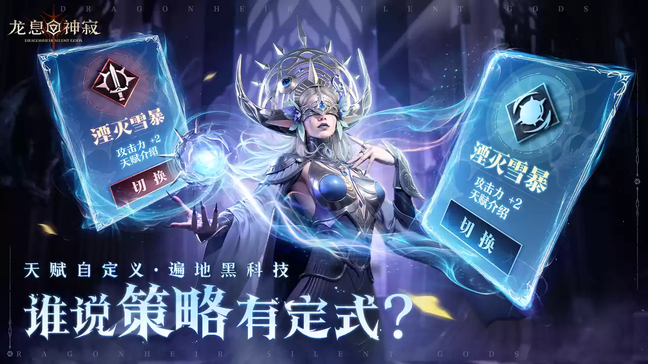 《龙息：神寂》将卡牌数值体系彻底掀翻，卡牌游戏要变天了！