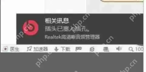 Realtek 高清音频管理器怎么设置文件夹图标-Realtek 高清音频管理器设置文件夹图标的方法