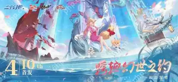 三千幻世灵兽怎么选择  三千幻世灵兽选择推荐