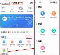 江苏医保云如何解除家庭共济