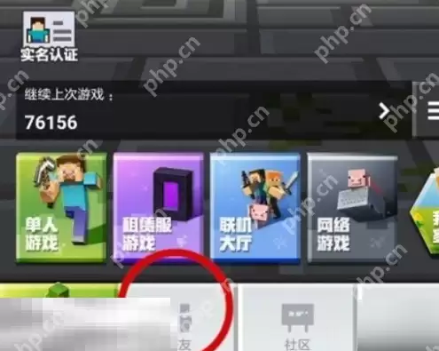 我的世界好友申请在哪 社交功能使用指南