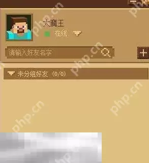 我的世界好友申请在哪 社交功能使用指南