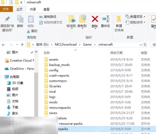 我的世界光影文件夹在哪里 模组文件路径一览