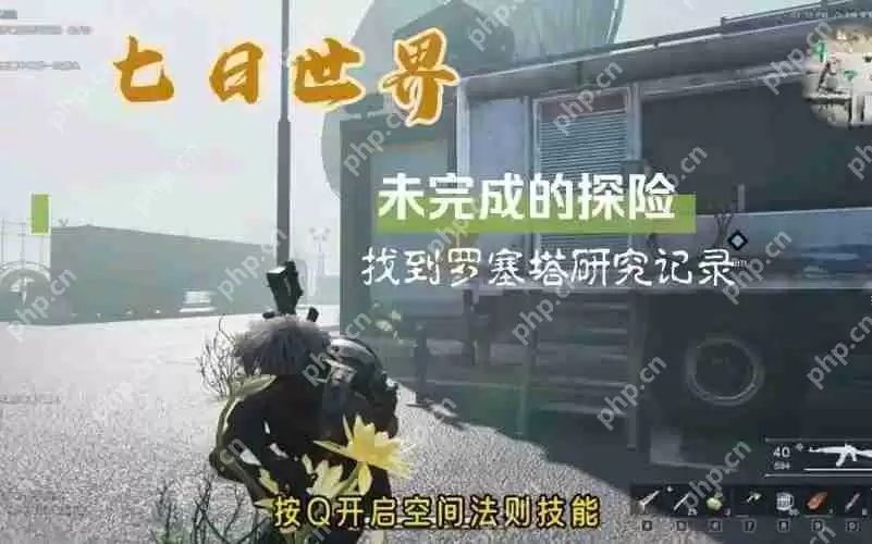 七日世界未完的探险任务怎么做