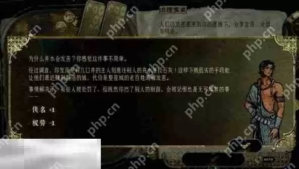 苏丹的游戏随机事件攻略 水井的水变苦事件选项及后果
