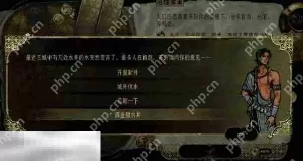 苏丹的游戏随机事件攻略 水井的水变苦事件选项及后果