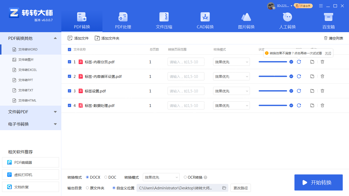 pdf转word怎么转？这三种方法你可以试试！