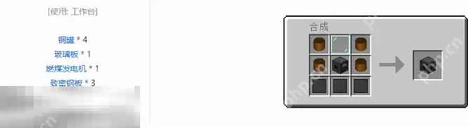 我的世界星空模组燃油怎么做 能源设备发电机制作指南