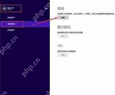 Win8系统中创建登陆密码的方法步骤是什么?