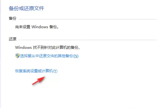 Win7系统如何恢复出厂设置?Win7恢复出厂设置的方法