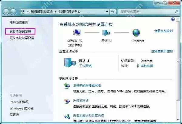 Win7系统ip地址冲突如何解决？