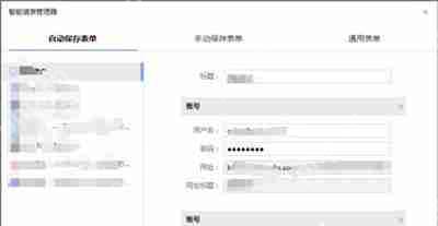 搜狗浏览器设置保存网页账号密码的解决方法