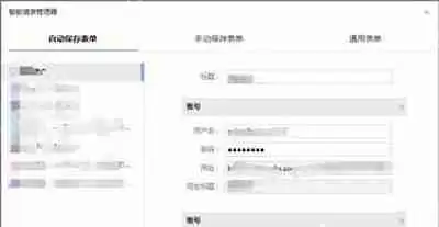 搜狗浏览器设置保存网页账号密码的解决方法
