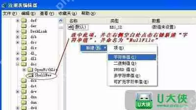 WinXP系统右键菜单没有新建Word文档选项如何解决