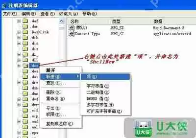 WinXP系统右键菜单没有新建Word文档选项如何解决