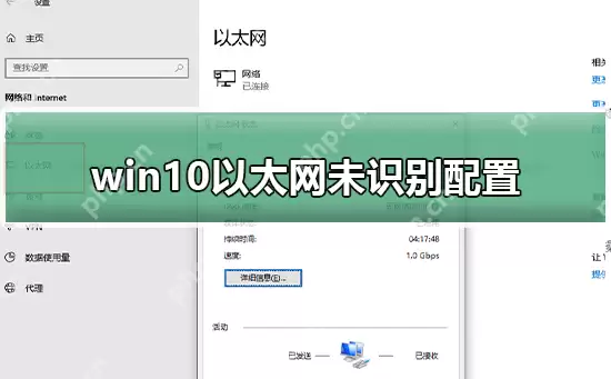 win10以太网未识别配_win10以太网未识别配置解决方法