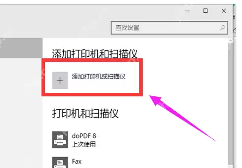 电脑如何添加打印机?