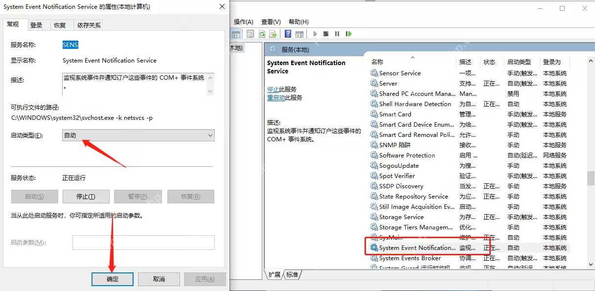 windows无法连接到sens该怎么解决