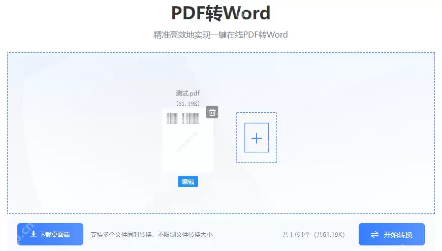 在线pdf怎么转换成word文档?这二种简单的转换方法分享给你!