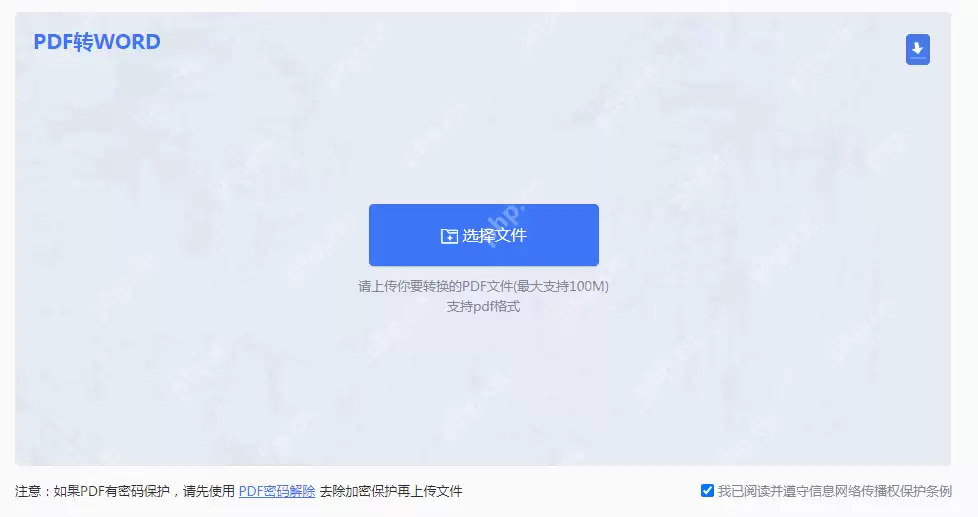 如何免费PDF转换成word?推荐3个实用转换方法!