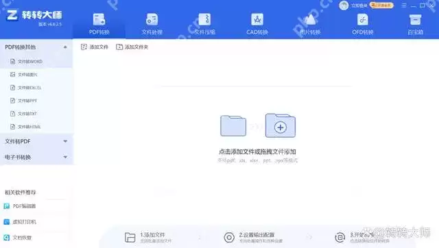pdf转word如何保留格式？学学这二个转换方法！