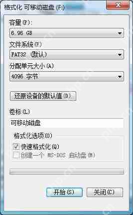 Windows7系统格式化u盘时如何设定分配单元大小