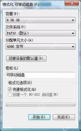 Windows7系统格式化u盘时如何设定分配单元大小