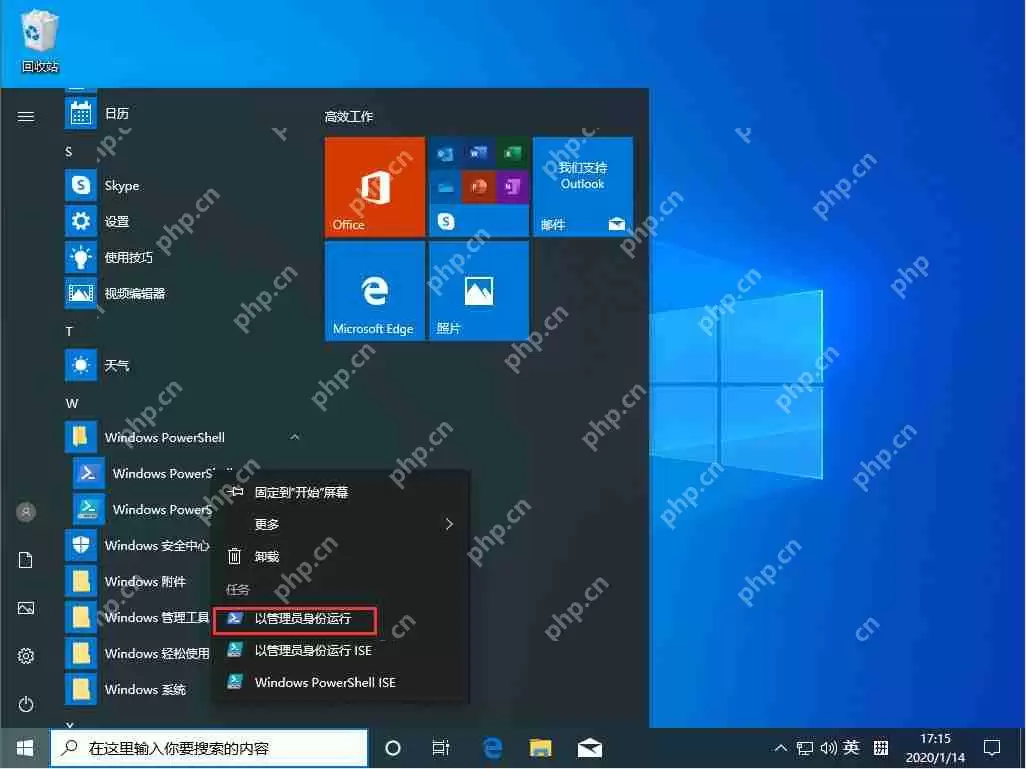 Win10怎么以管理员身份运行PowerShell？